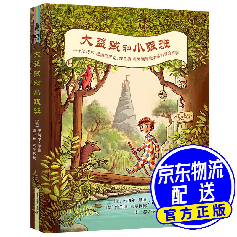 大盗贼和小跟班