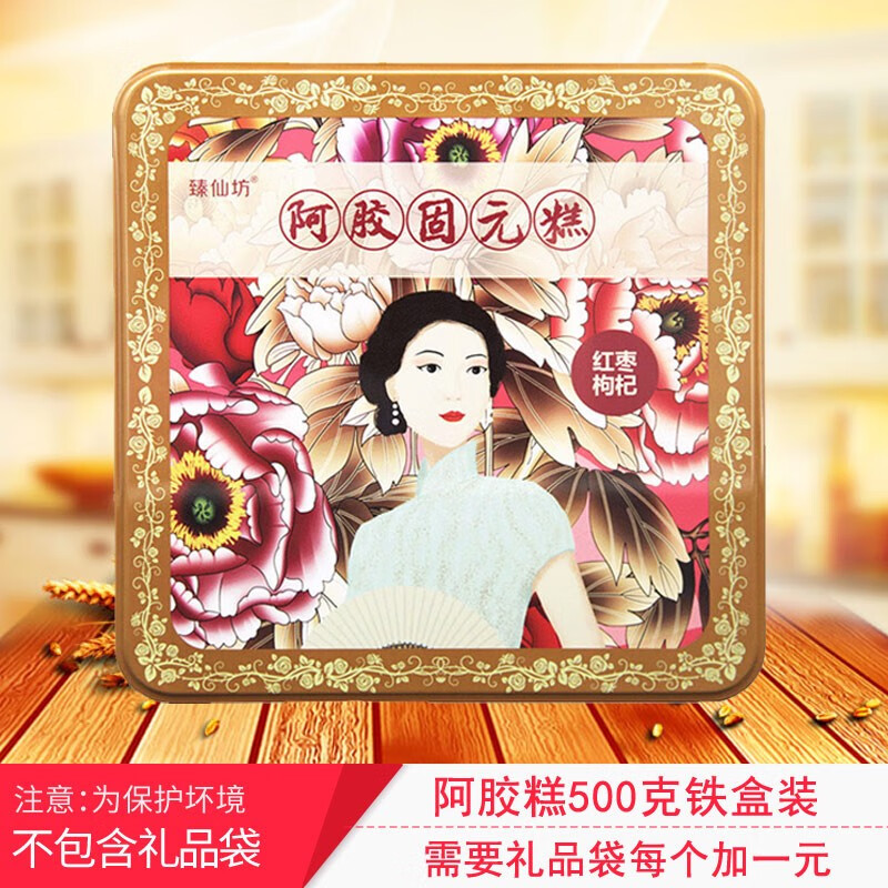 臻仙坊阿胶 阿胶糕 阿胶固元糕 即食阿胶糕礼盒(2盒)