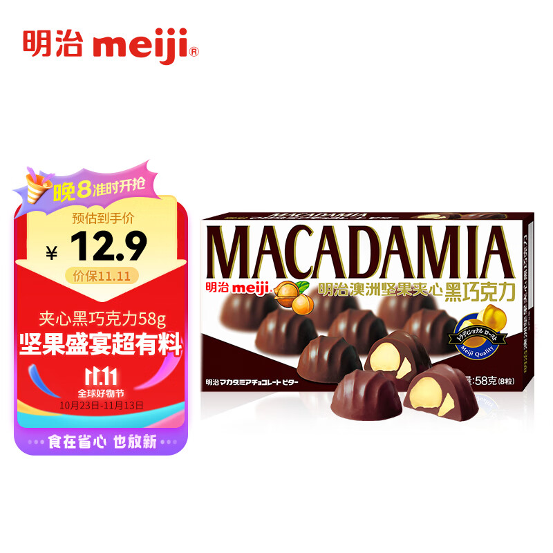 明治meiji 澳洲坚果夹心黑巧克力 58g 休闲零食办公室 送礼怎么样,好用不?