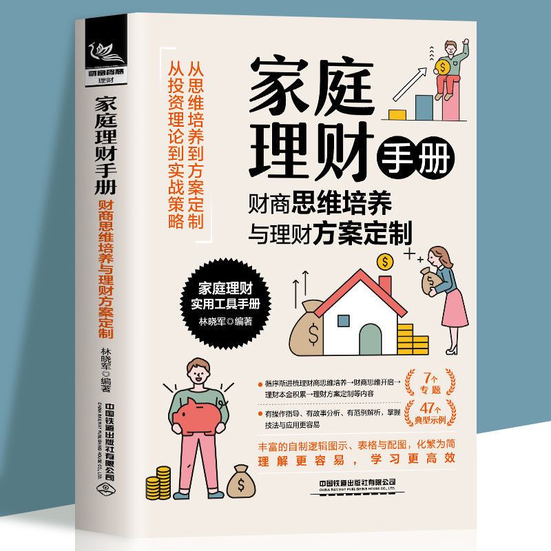 财商思维培养理财方案定制家庭理财课程投资少儿财 家庭理财手册