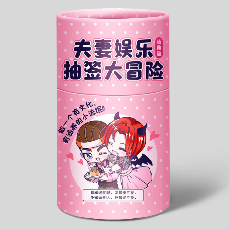 玩范夫妻情趣抽签大冒险酒店房中之术激情互动游戏前戏挑逗性用品 超