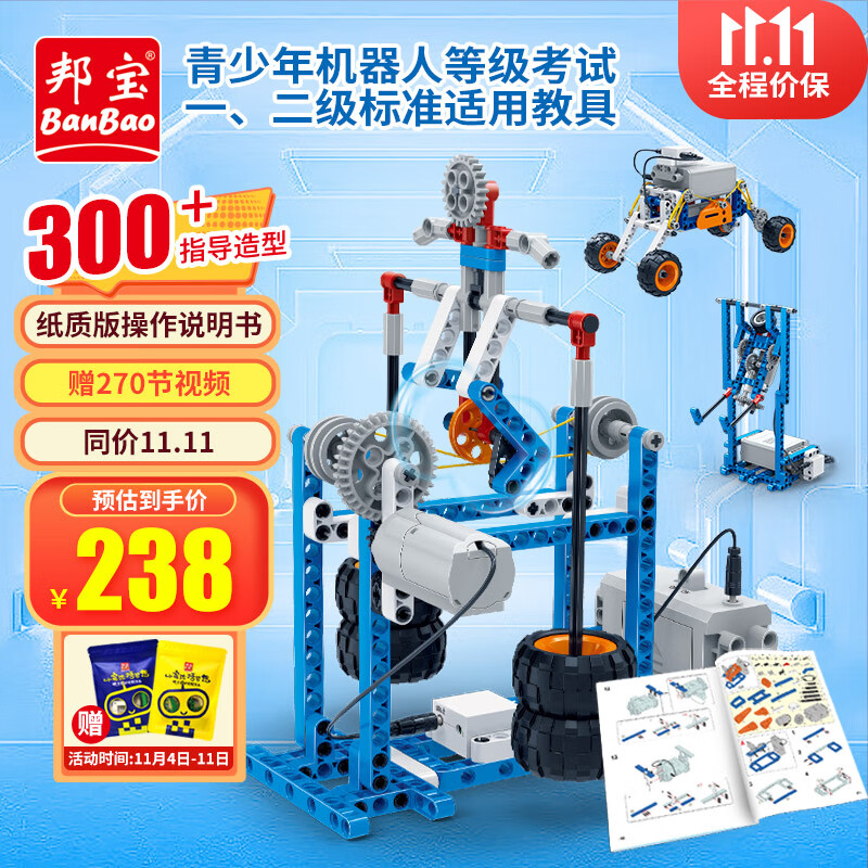 邦宝steam电动积木拼装玩具男孩女孩生日礼物儿童玩具机器人考试660使用感如何?