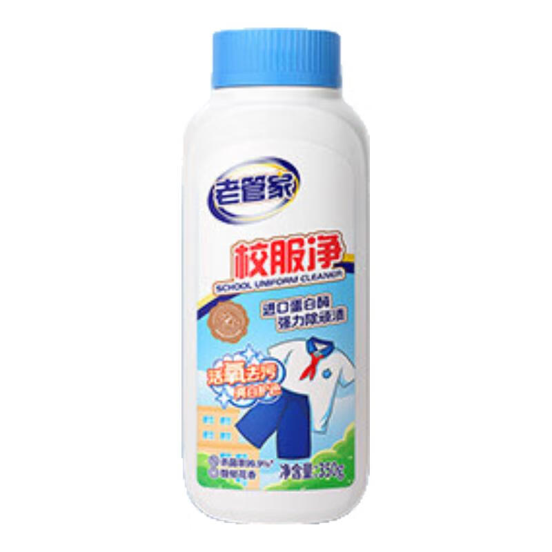 老管家校服净爆炸盐彩漂粉去污渍清洗剂去油渍衣服洗衣亮白增艳清洁剂 350g*3瓶【量贩装】