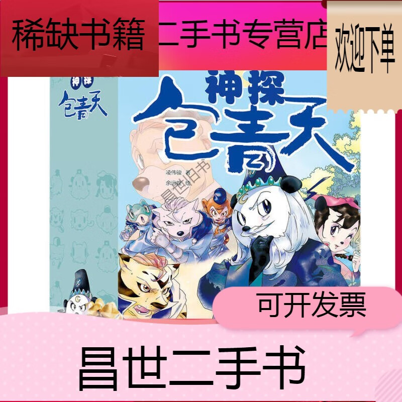 【二手9成新】-【二手9成新】 神探包青天全5册612岁儿童中国探案故事