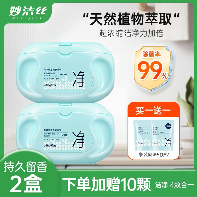 洗衣凝珠的价格走势，销售表现和用户评测|京东洗衣凝珠历史价格查询
