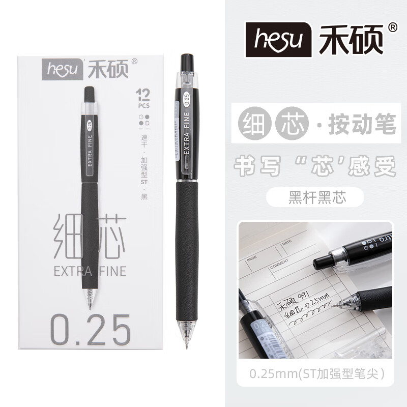 25mm按动笔按压式中性笔签字笔黑色水笔0.