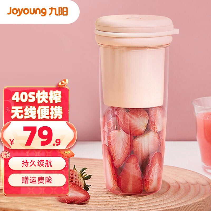 九阳(Joyoung)榨汁机家用多功能果汁杯小型便捷式全自动果汁机迷你料理机充电随行搅拌杯榨汁杯 L3-LJ170【粉色】