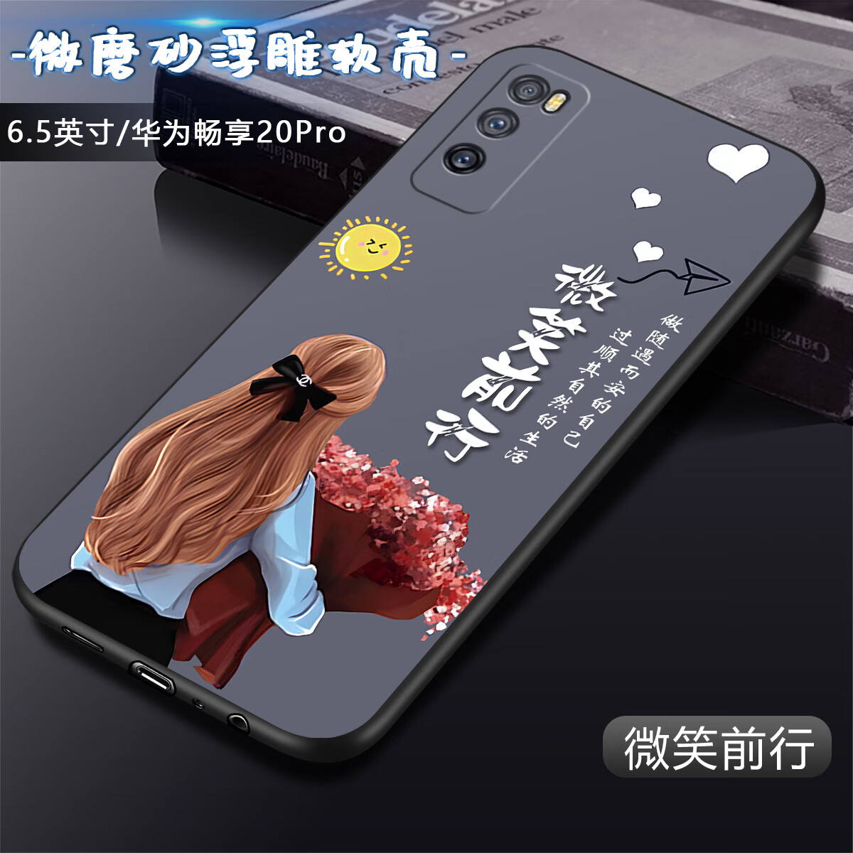 畅享20pro手机壳5g保护套防摔全包简约时尚卡通软壳女男外壳 微笑前行