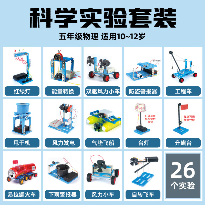 娃娃博士六一儿童节礼物科学实验套装10-12岁小学生五年级拼装生日玩具
