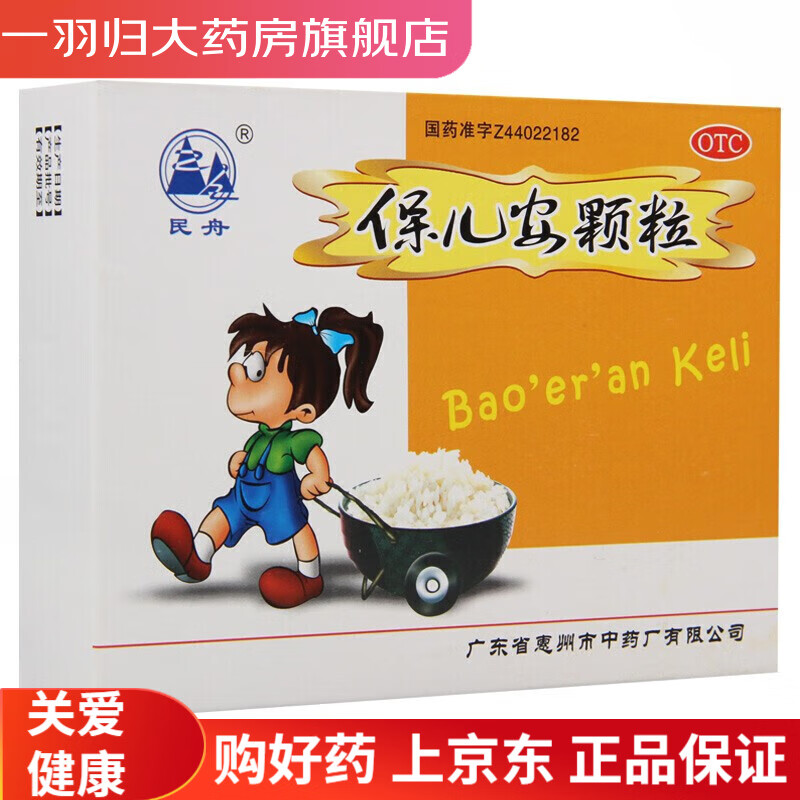 民舟 保儿安颗粒 10g*8袋 1盒