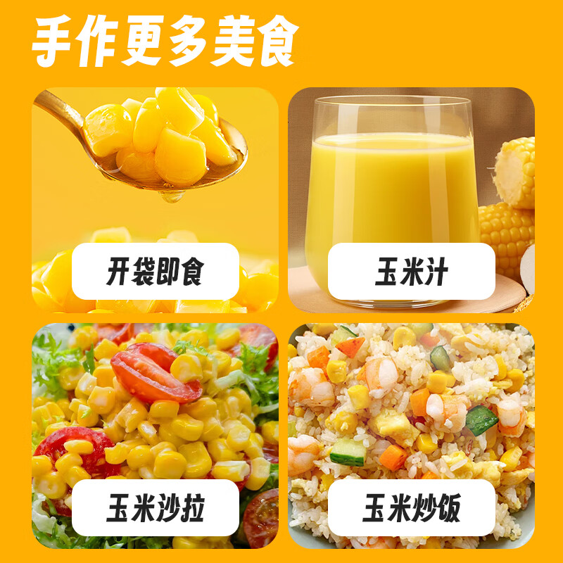 花禾恬即食水果甜玉米粒800g 80g*10袋 1号会员店源头直发