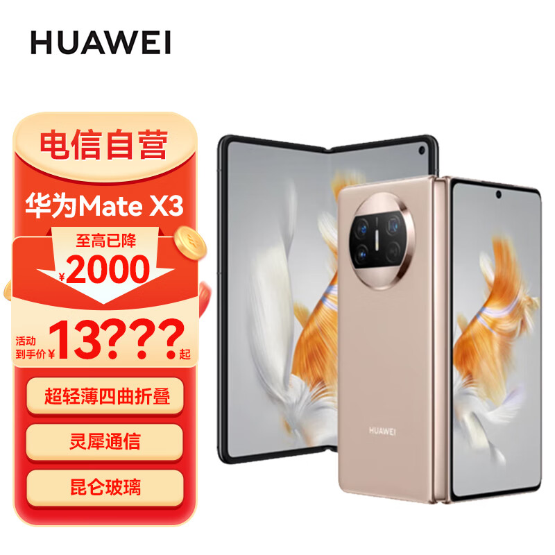 华为/HUAWEI Mate X3 折叠屏手机 超轻薄 超可靠昆仑玻璃 超强灵犀通讯 全网通 1TB 晨曦金 典藏版 鸿蒙旗舰