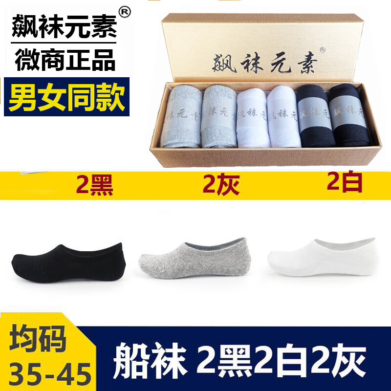 袜元素官旗方艦店微商元素男女防臭袜四季抗菌吸汗长短袜隐形袜子