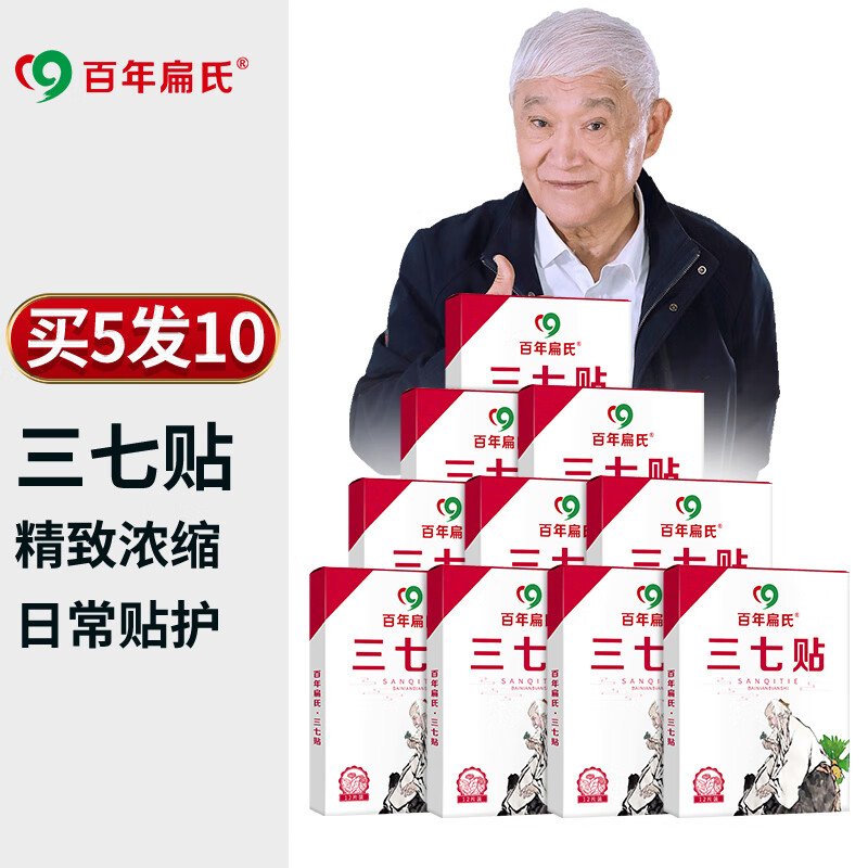 百年扁氏三七贴艾灸贴老年人肩颈腰膝通用暖护贴 买5=10（实发10盒）