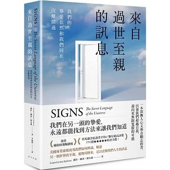 順豐!蘿拉琳恩傑克遜《來自過世至親的訊息》春天440