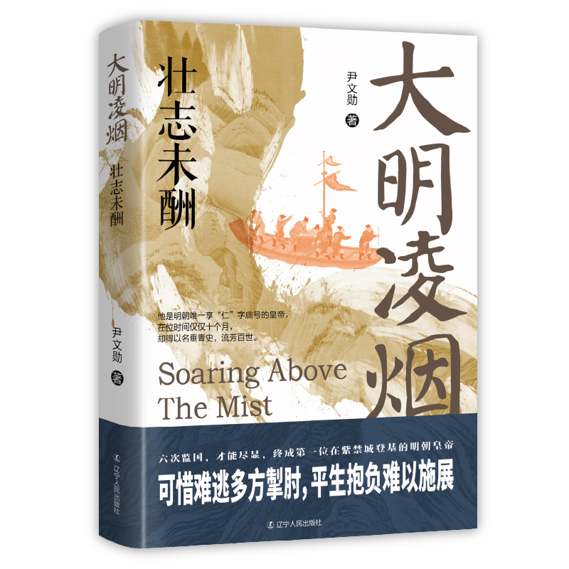创宙 大明凌烟:壮志未酬