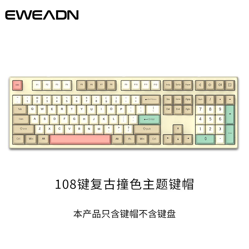 配件 双色注塑diy卫星轴方形键帽104键 复古撞色主题键帽【108键】