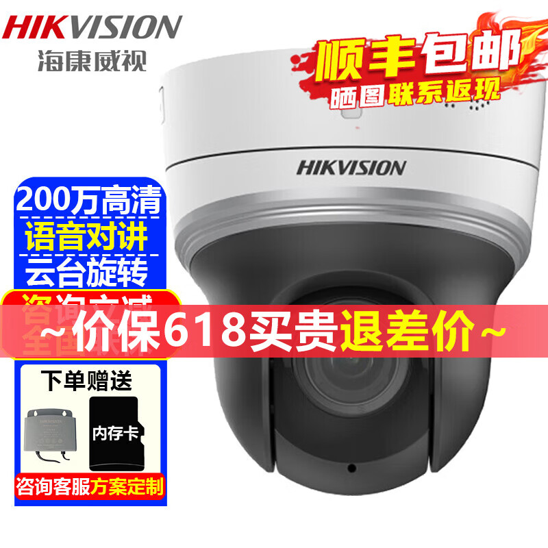 海康威视（HIKVISION）监控摄像头POE球机 2K高清红外夜视室内外家用无线网络云台摄像机探头手机远程监控器安防设备 200万无线版DS-2DE2204IW-D3/W