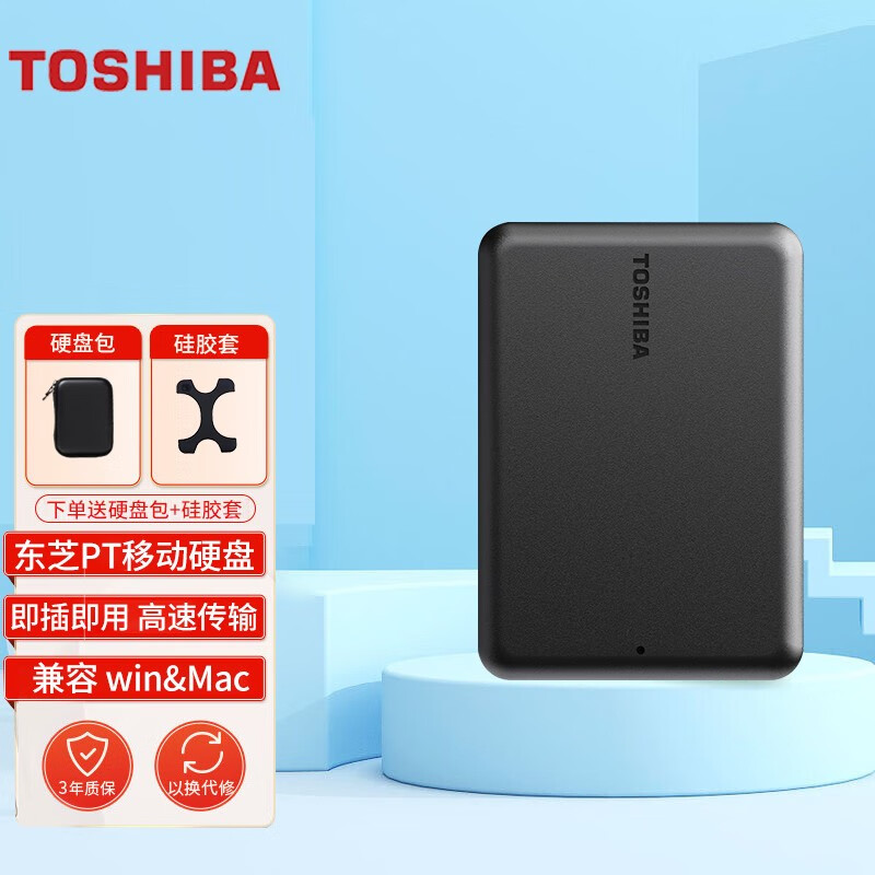 东芝 (TOSHIBA) USB3.2移动硬盘新小黑A3升级版2.5英寸兼容Mac高速传输 稳定耐用 (Partner)PT系列2TB 移动硬盘