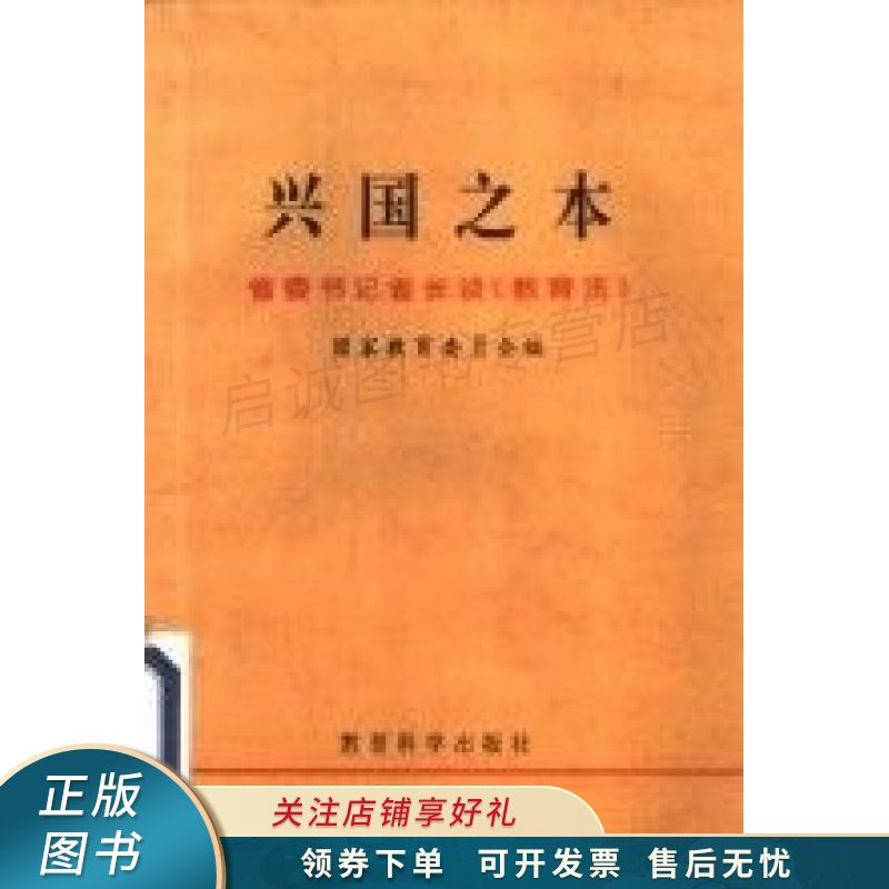 兴国之本省委书记省长谈教育法