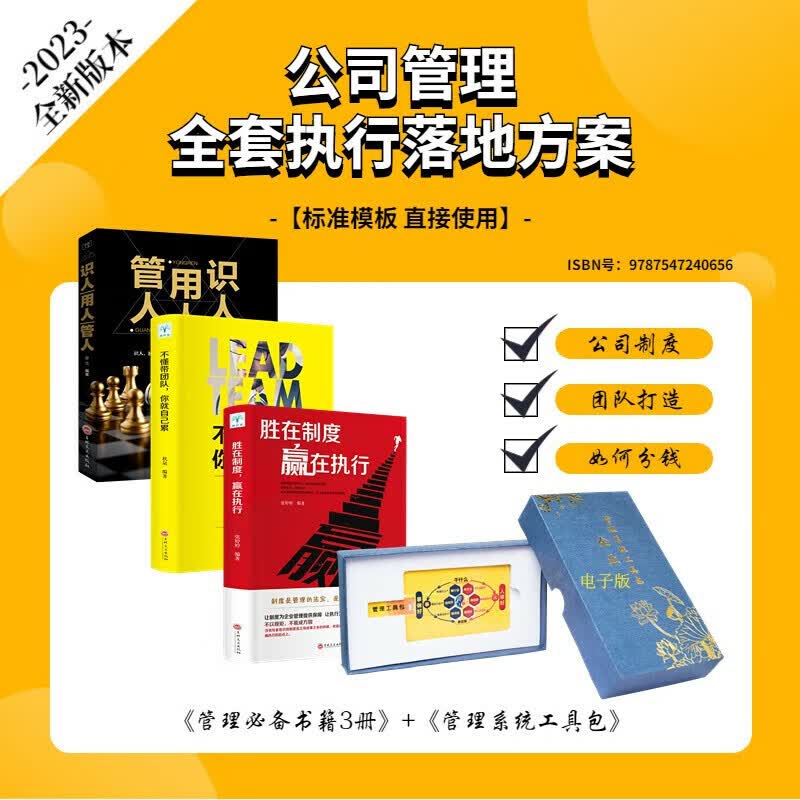 企业管理制度+落地工具包（公司）公司管理制度流程薪酬绩效 全套执行落地方案 胜在制度赢在执行