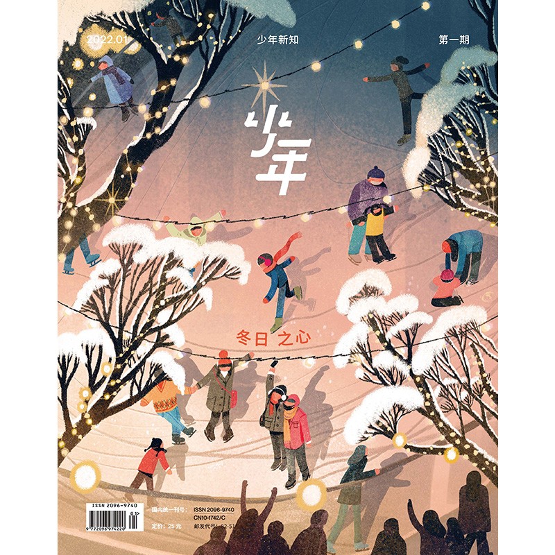 少年杂志三联生活周刊 少年新知 2022年第1期 人文思维启蒙训练课 思维训练书籍青少年中小学生课外阅读思维启蒙训练认知