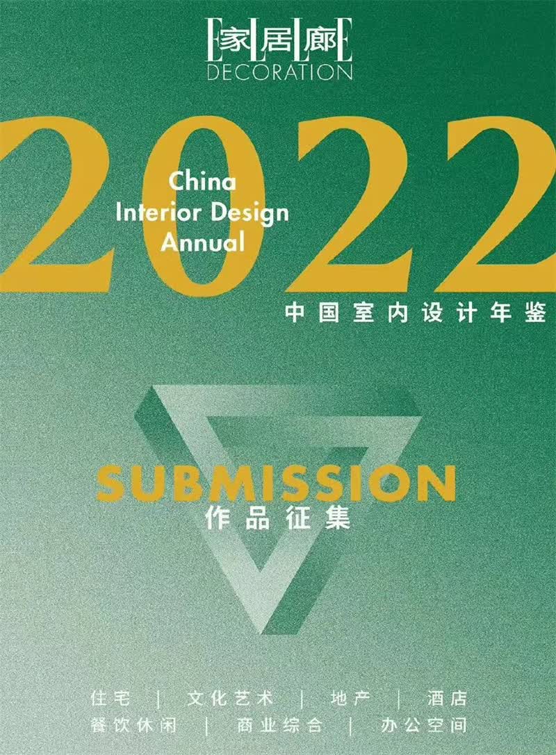 家居廊 2022年增刊 中国室内设计年鉴 京东自营