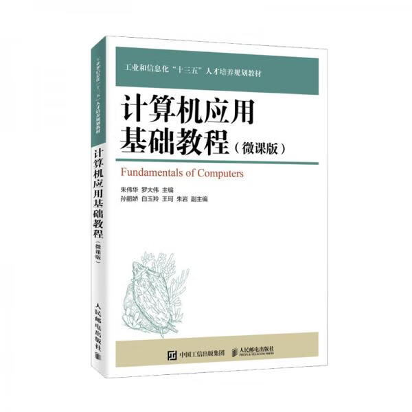 计算机应用基础教程