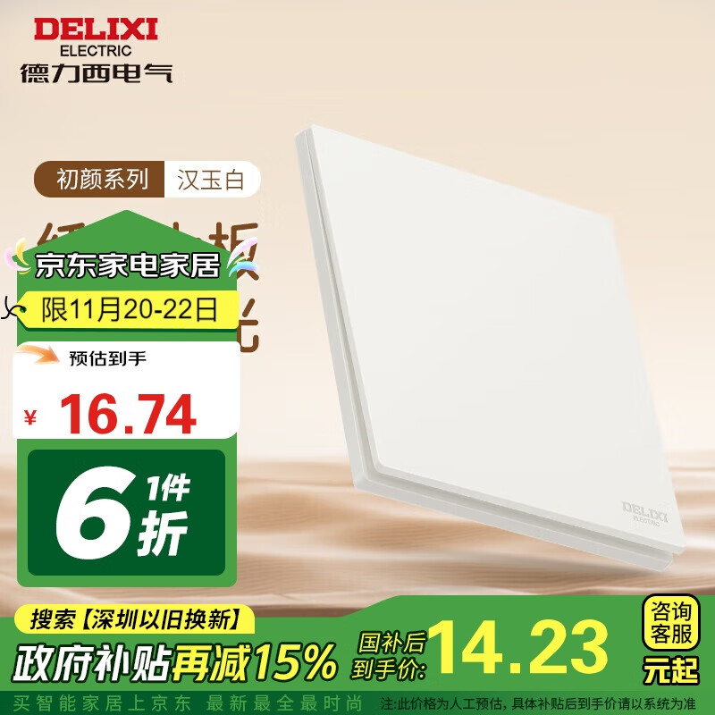 德力西（DELIXI）开关插座 295超薄哑光磨砂大板 86型墙壁电源开关 一开双控汉玉白