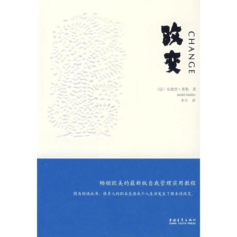 改变 安德烈·米勒(Andre ller) 书籍