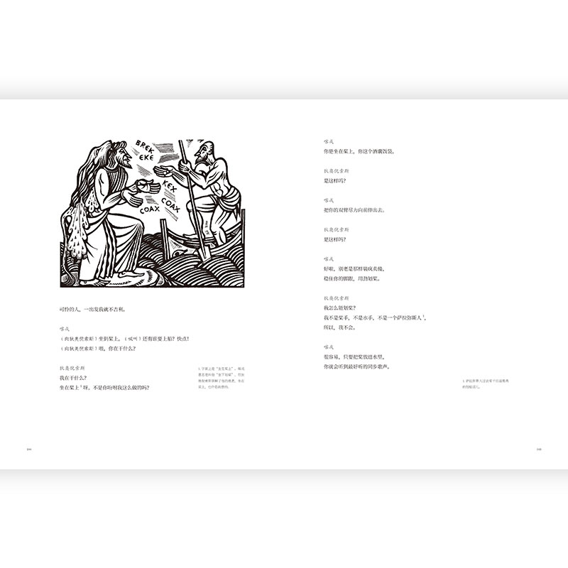 后浪官方正版 鸟·蛙（插图珍藏版）附赠美素纸印金藏书票1枚 戏剧喜剧乌托邦古希腊文学书籍