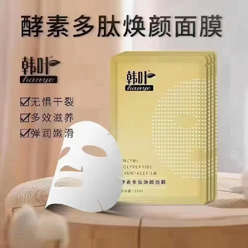 韩叶多肽面膜新款韩叶面膜补水保湿提亮肤色修复 韩叶多肽面膜10片