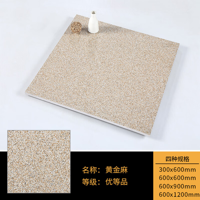 嗣音花岗岩地铺石庭院瓷砖户外滑地板砖车库广场砖加厚室外 黄金麻600