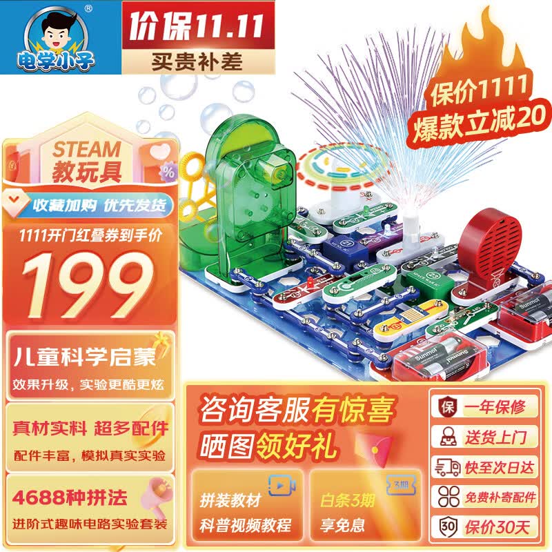 电学小子 电子积木电路拼装玩具男女孩STEAM科学实验套装小学生生日礼物使用感如何?