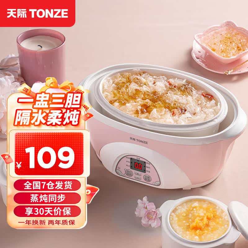 天际（TONZE） 电炖锅电炖盅煲汤锅隔水炖盅电蒸锅炖汤锅隔快炖锅 养生燕窝炖盅 1.6升丨标准款丨三胆丨粉色高性价比高么？
