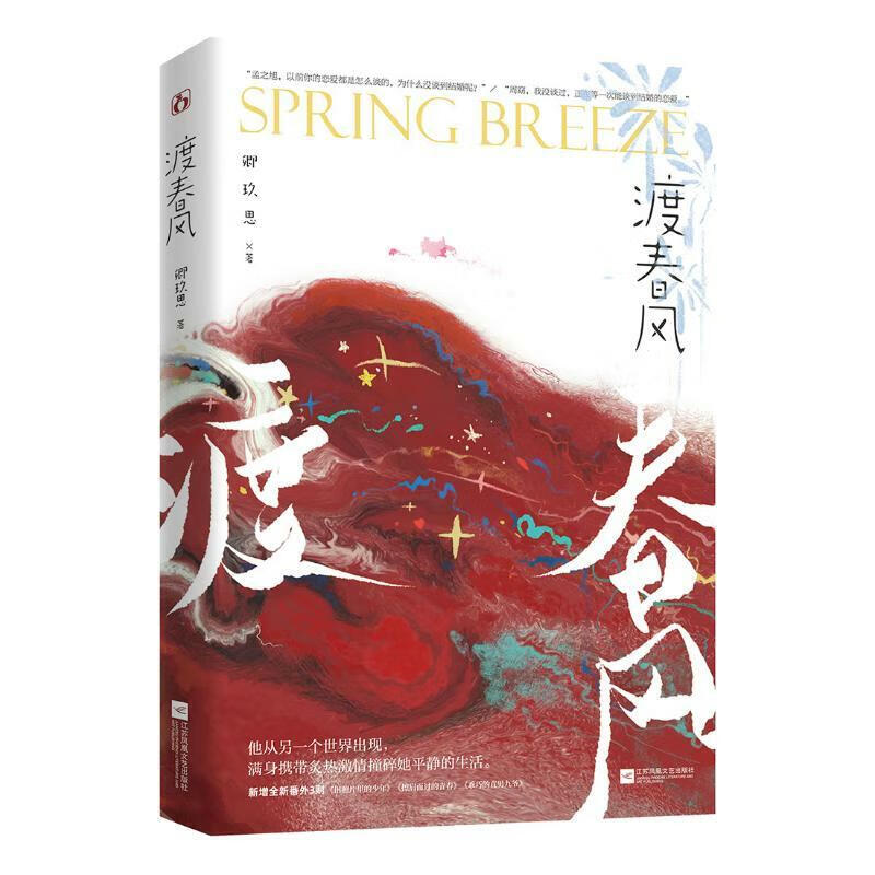 渡春风卿玖思书籍小说书