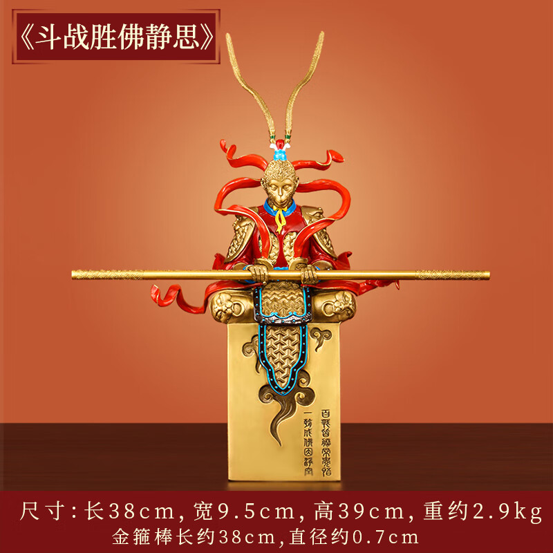 《斗战胜佛静思》齐天大圣孙悟空摆件酒柜玄关装饰工艺品猴子 斗战胜