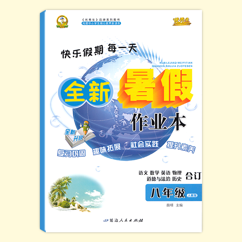 2023全新8八年级暑假作业本初二假期作业合订本语文数学英语物理政治