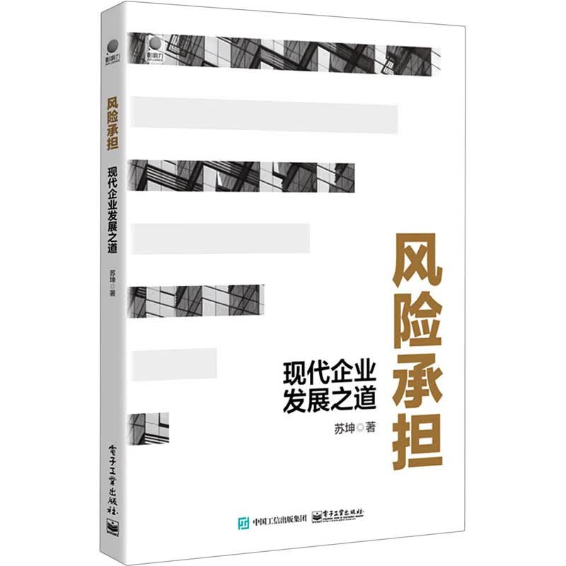 风险承担 现代企业发展之道