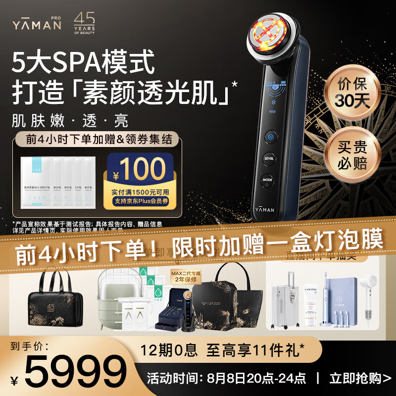 雅萌（YAMAN）MAX二代 旗舰版美容仪 射频仪 脸部按摩嫩肤提亮 七夕礼物提拉紧致 黑金限定礼盒高性价比高么？