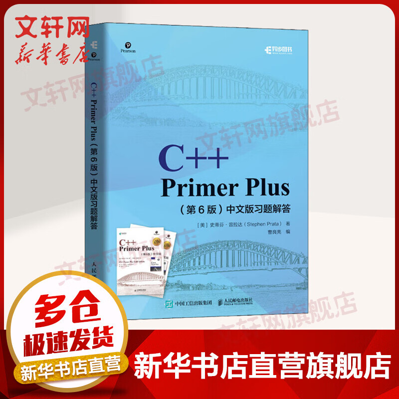 C++ Primer Plus(第6版)中文版习题解答