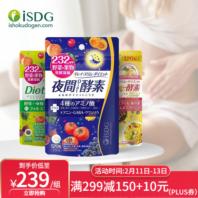 ISDG日本夜间酵素升级版232种水果蔬菜酵素120粒/袋 昼夜然脂加强版