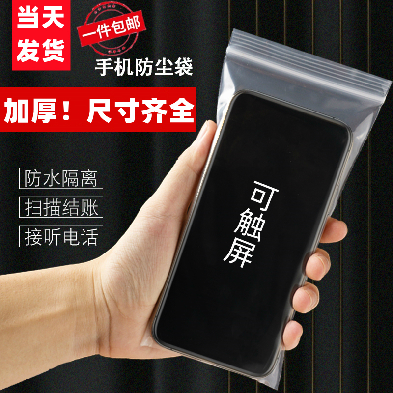 伽嗒手机袋保护袋防尘套防水袋一次性透明可触屏密封自封袋塑料封口袋 10×20cm 6·5寸加厚加厚100个装