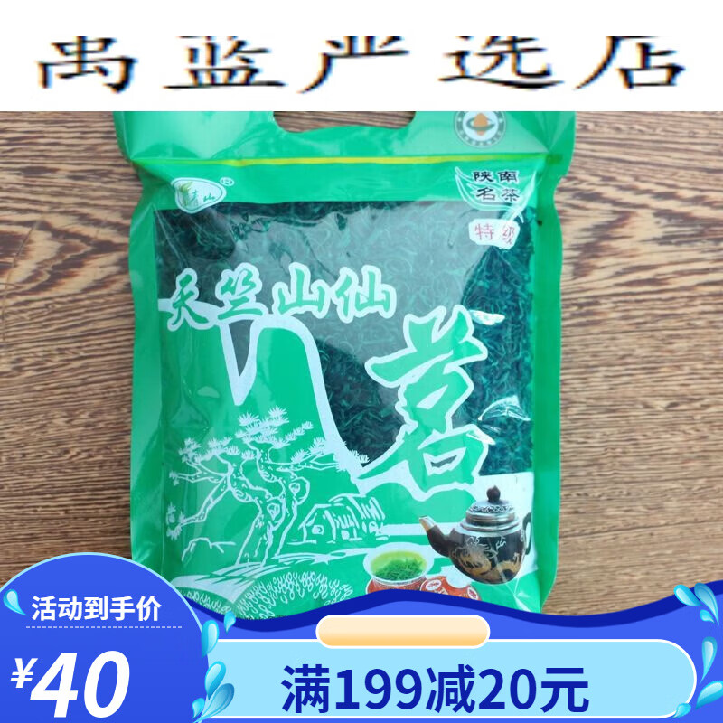 食芳溢商南绿茶泉茗商洛茶叶高山绿茶陕西特产山阳天竺山绿茶 天竺山