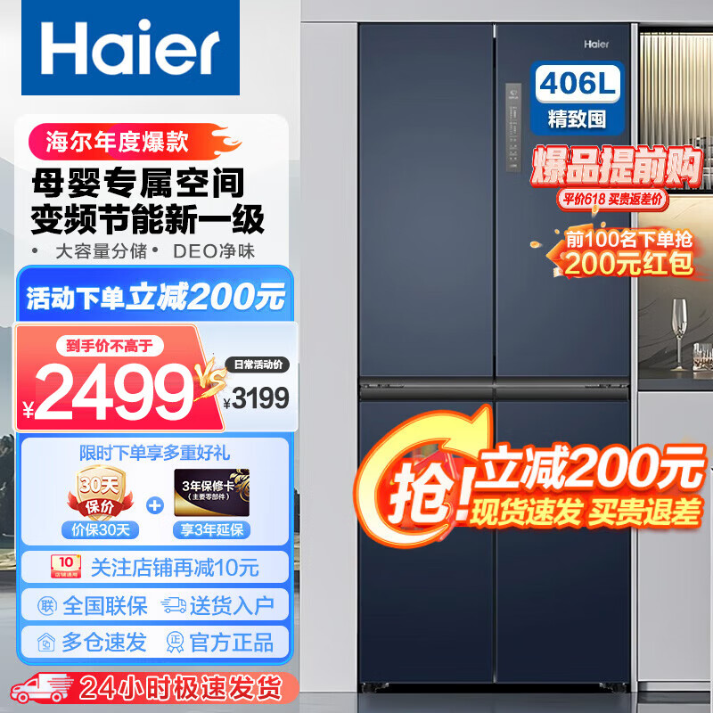 海尔（Haier）冰箱四开门406升十字对开门变频一级能效风