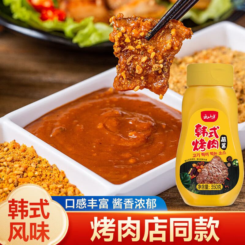 云山半烤肉蘸酱蘸料350g 韩式五花肉烧烤酱料腌料腌肉酱汁火锅调味料