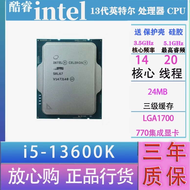 Ӣ�ض� ��� i5 13600K ɢƬ