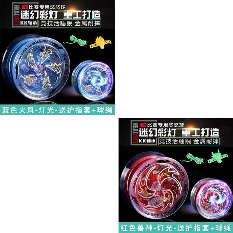 HKDA悠悠球儿童溜溜球自动回旋发光活睡眠新手入门初学者合金yoyo球 发光红魄战魂+发光蓝炫战魂 回旋发光溜溜球【袋装】