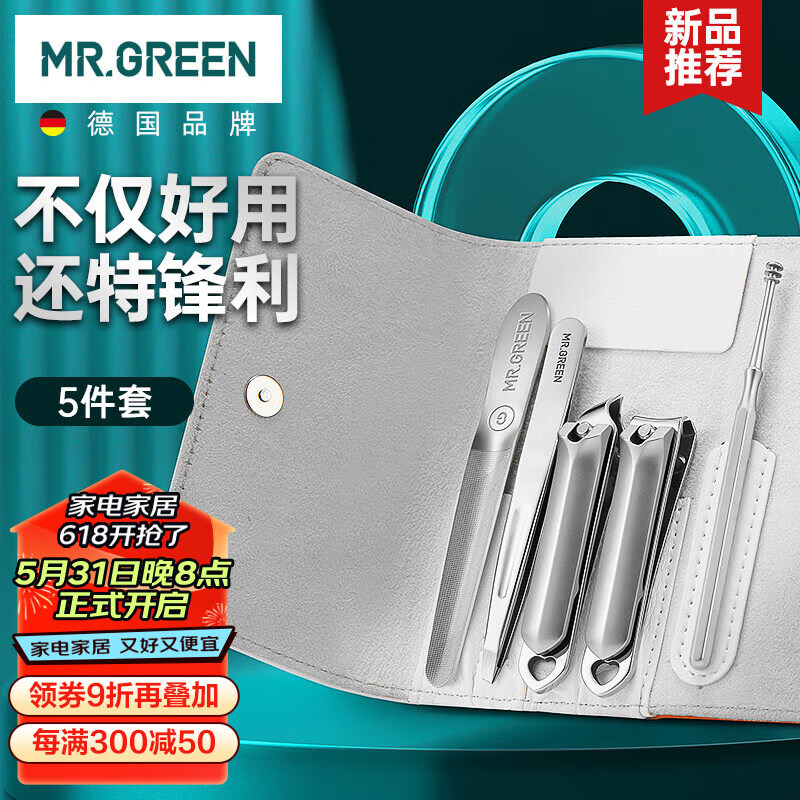 MR.GREEN指甲刀指甲剪套装德国进口不锈钢指甲钳5件套通用便携款Mr-6618