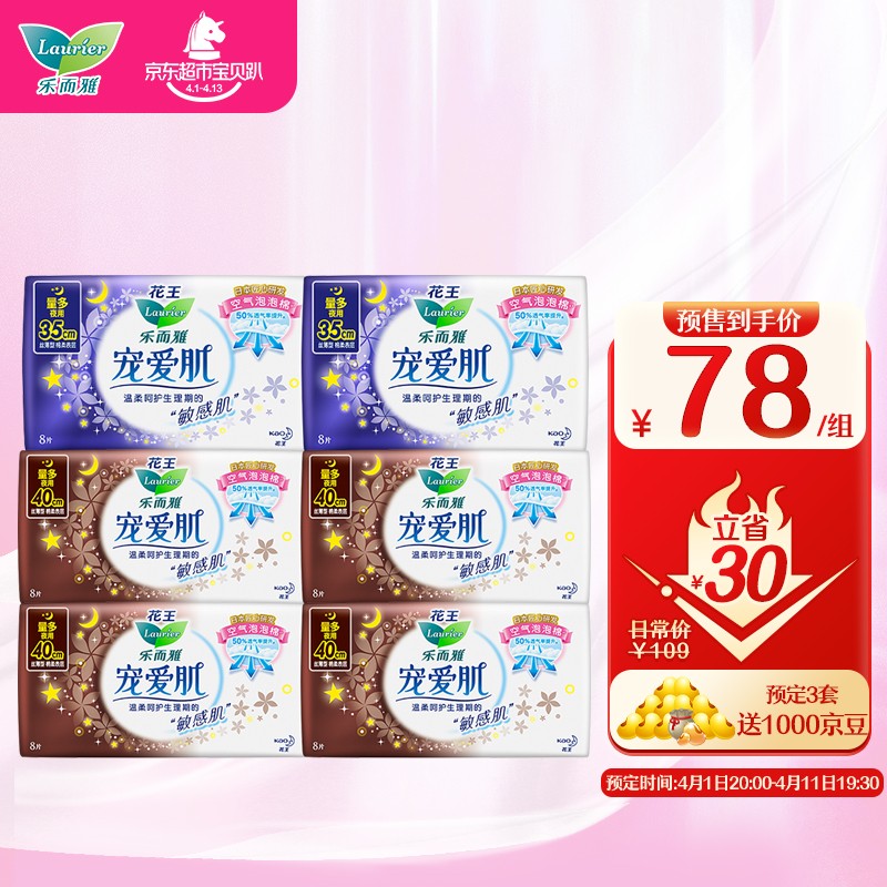 花王乐而雅宠爱肌卫生巾全周期量大姨妈巾组合 35cm 40cm【6包 共48片
